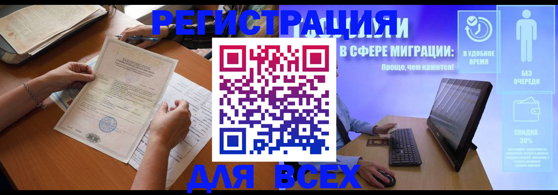 прописка штамп в Севастополе