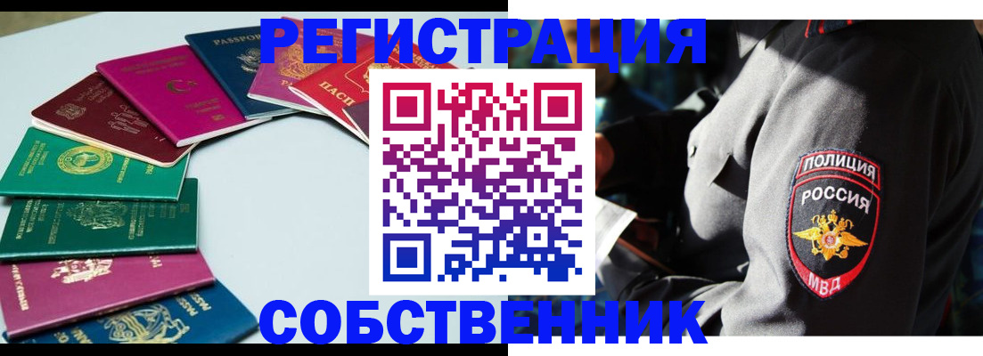 временная регистрация для школы в Севастополе