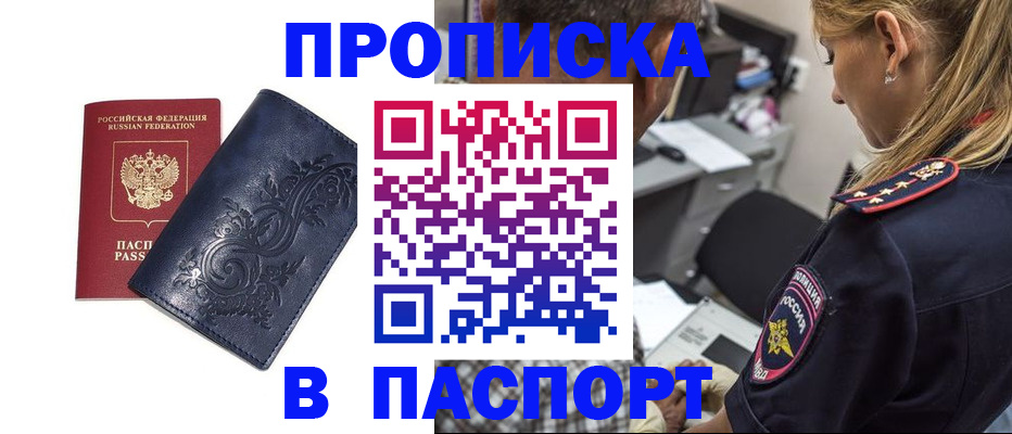 прописка поиск в Севастополе